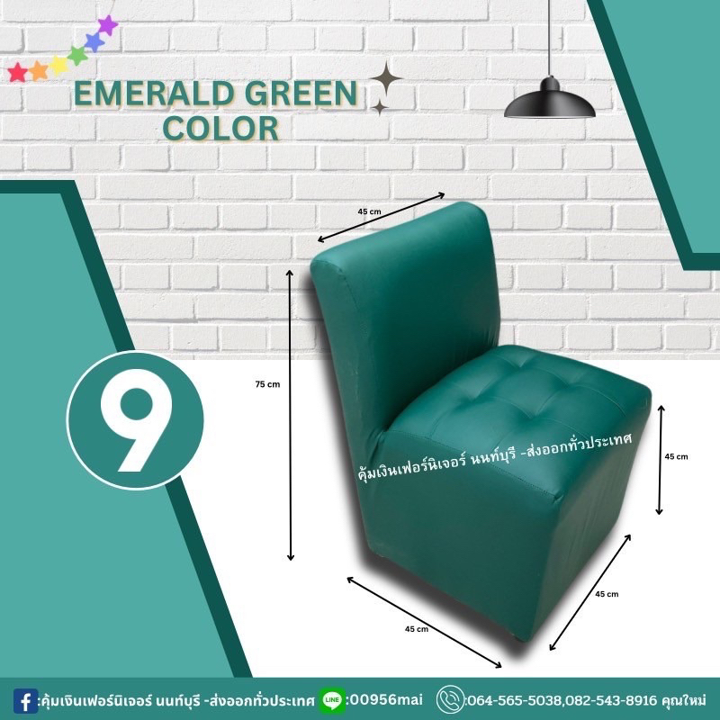 โซฟา 1ที่นั่ง มีพนักพิง