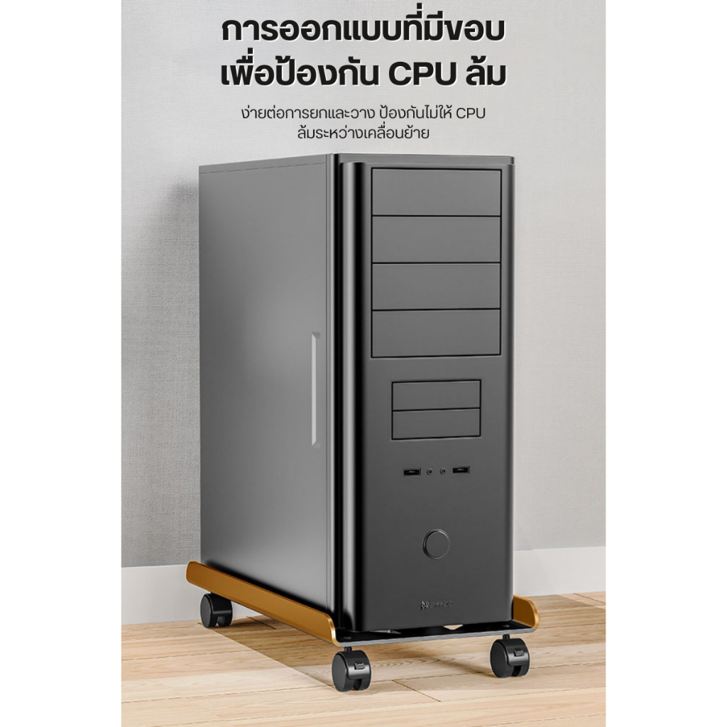 ฐานรองเคสคอมพิวเตอร์ ขาตั้งCPU ง่ายต่อการยกและวาง เคลื่อนย้ายได้อย่างสะดวก