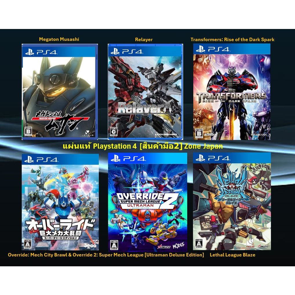 [มือ2][02] แผ่นแท้📀 PS4 Megaton Musashi | Relayer | Transformer | Override | Lethal League Blaze | Z