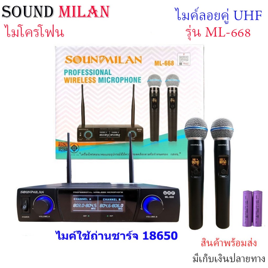 Soundmilan ไมค์โครโฟนไร้สาย UHF รุ่น ML-668 ไมค์ลอย ไมค์ลอยคู่ ปรับความถี่ได้ ไมค์ถือชาจแบตได้