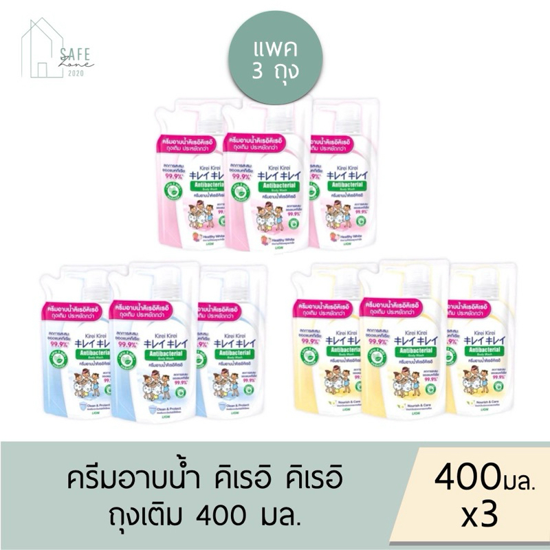 🔥แพค 3 ถุง 🔥 Kirei Kirei ครีมอาบน้ำ คิเรอิ คิเรอิ  ✔️ถุงเติม Refill 400 มล.✔️ Antibacterial Body Wash มี 3 กลิ่น