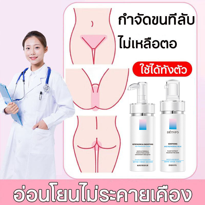 ครีมขจัดขนน้องสาว กำจัดขน แว็กขน กำจัดขนรักแร้ กำจัดขนที่ลับ อ่อนโยนต่อผิว ไม่เหลือตอ กำจัดขนจุดซ่อนเร้นถาวร น้องสาวเนี