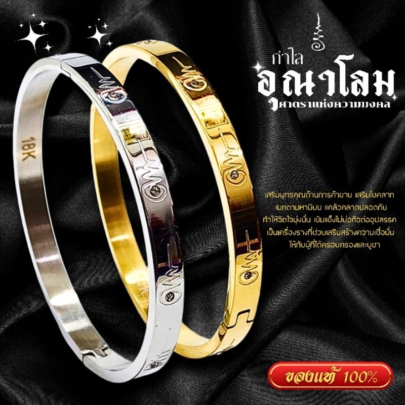 [ศาตราแห่งความมงคล] กำไลอุณาโลม ดีไซน์แบบฝังเพชรสุดหรู (ขายดีที่สุด)