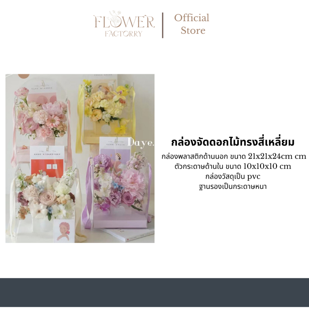 (พร้อมส่ง)กล่องดอกไม้ทรงสี่เหลี่ยมสไตล์เกาหลี/กล่องจัดดอกไม้/กล่องของขวัญในโอกาสต่างๆ