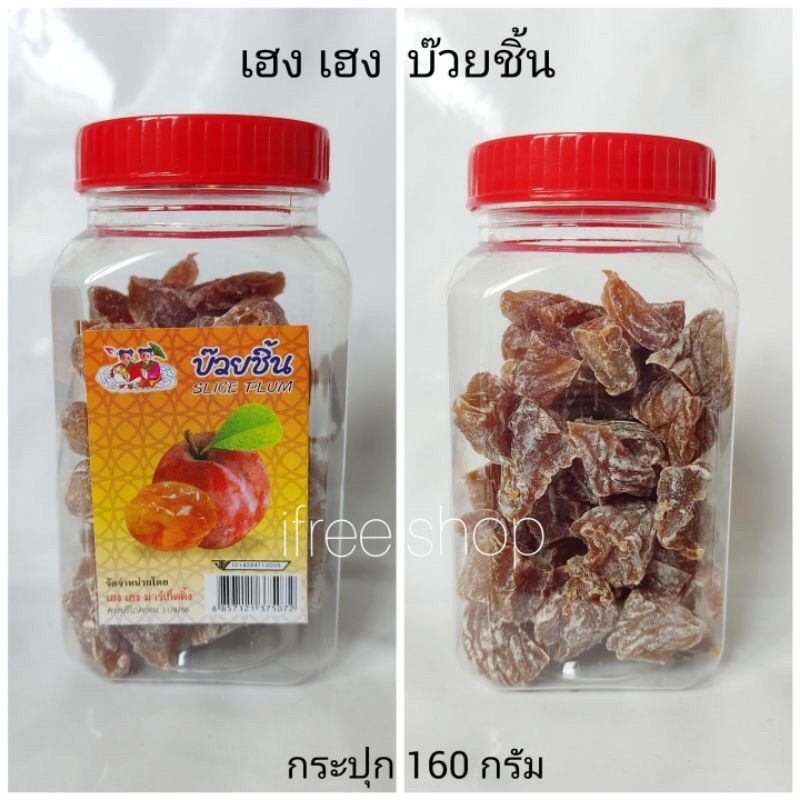 ผลไม้อบแห้ง กระปุกฝาแดง บ๊วยชิ้น บ๊วย 5 รส บ๊วยเค็ม หวาน ลูกพรุน เชอรรี่แดง ลูกไน๋ มะขามจิ๊ดจ๊าด