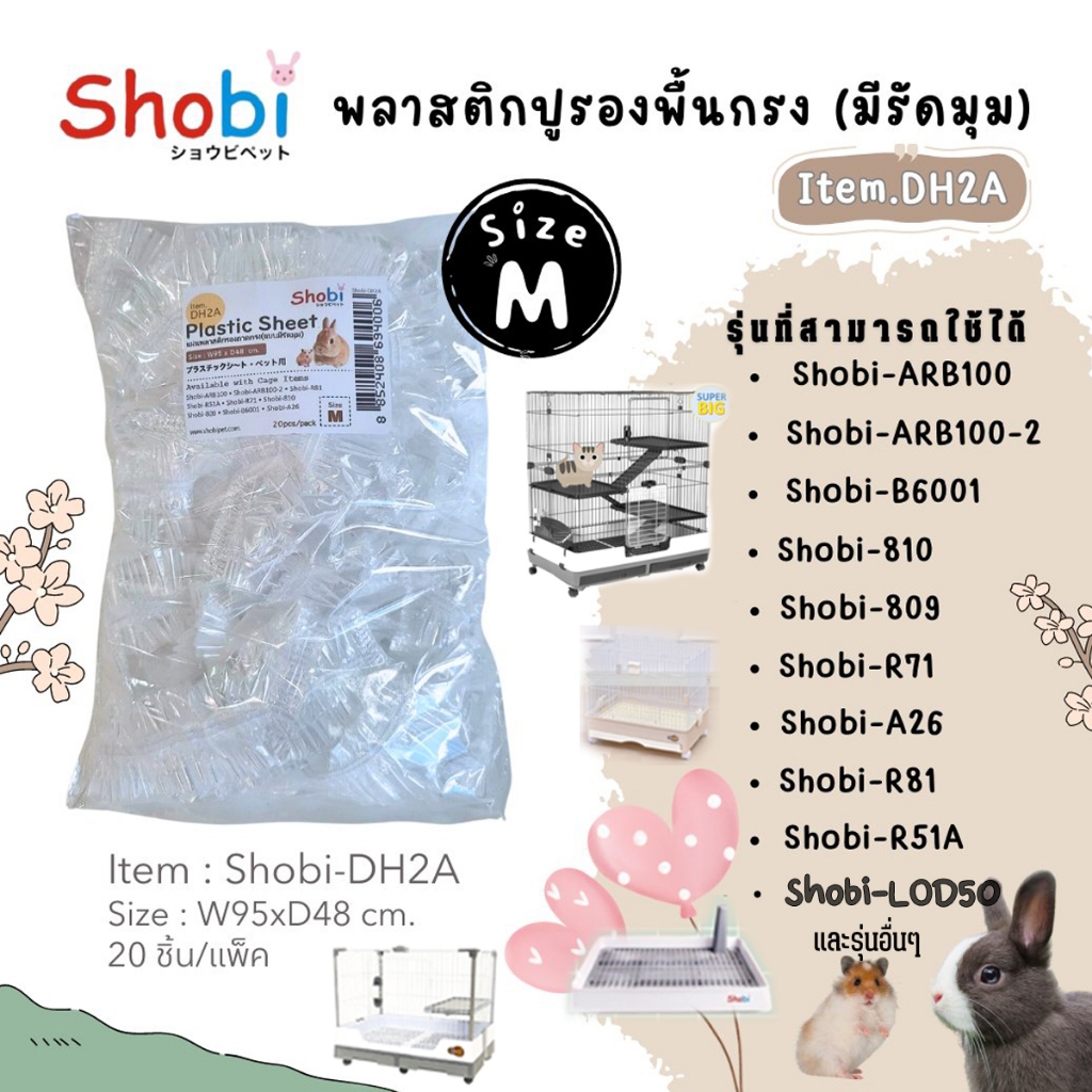 Shobi-DH2A พลาสติกรองถาดสำหรับเปลี่ยนทำความสะอาด (รัดมุม)