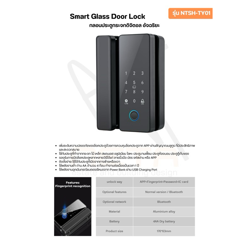 NTSH-TY01 Smart Glass Door Lock (กลอนประตูกระจกดิจิตอล)