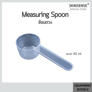 ช้อนตวงอเนกประสงค์ขนาด 40 ml. กว้าง 46 mm. ยาว 113 mm.