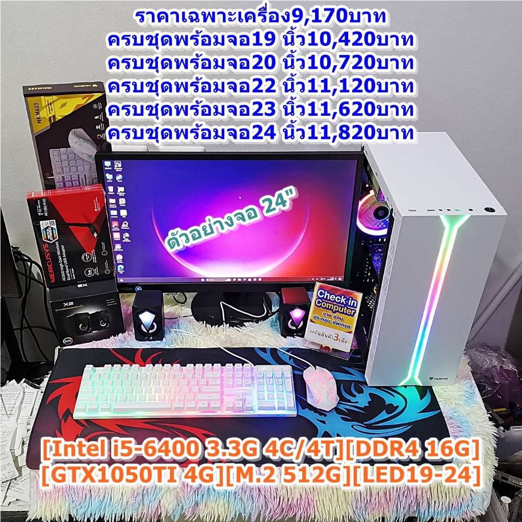 คอมพิวเตอร์ คอมประกอบ คอมเล่นเกม คอมทำงาน [Intel i5-6400 3.3G 4C/4T][DDR4 16G][GTX1050TI 4G][M.2 512