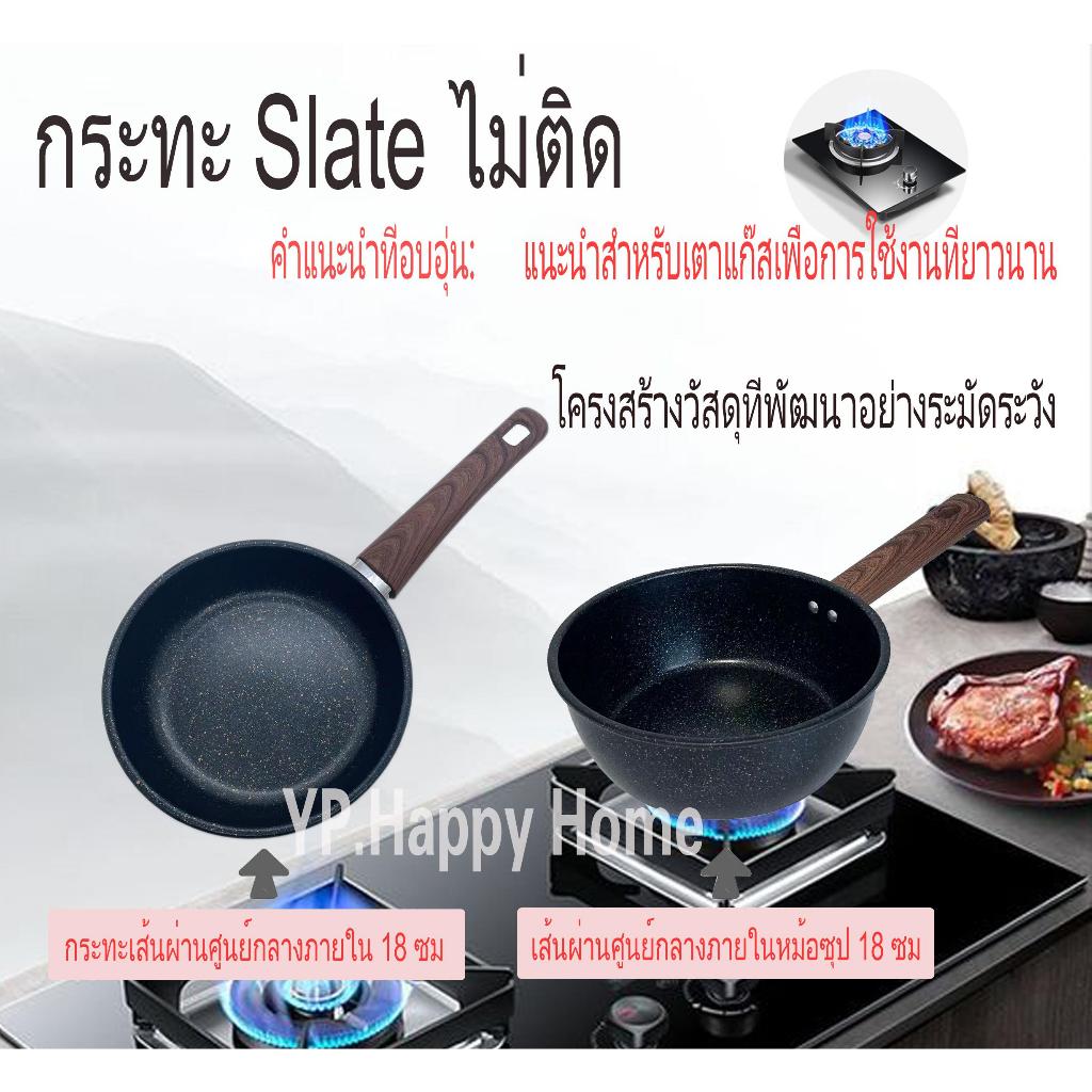 YP ชุดหม้อกระทะทำอาหารเด็ก หม้ออาหารเสริม ไม่ติดกระทะ กระทะเคลือบหินอ่อน กระทะ /หม้อ 18cm สีดำ ด้ามจับซิลิโคนลายไม้