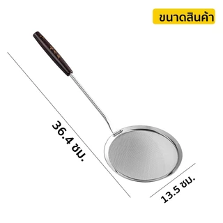 Marino Home กระชอน กระชอนตักฟอง ตักกากอาหาร No.Y1933