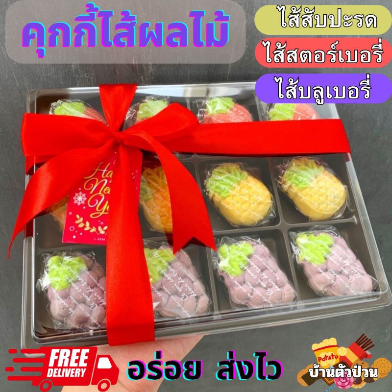 (น่าทานสุดๆ) ทาร์ตสับปะรด ทาร์ตสตอเบอรี่  ทาร์ตบลูเบอรี่ คุกกี้สับปะรด คุกกี้สตอเบอรี่ คุกกี้บลูเบอรี่ คุกกี้เนยสด – โปรปัง