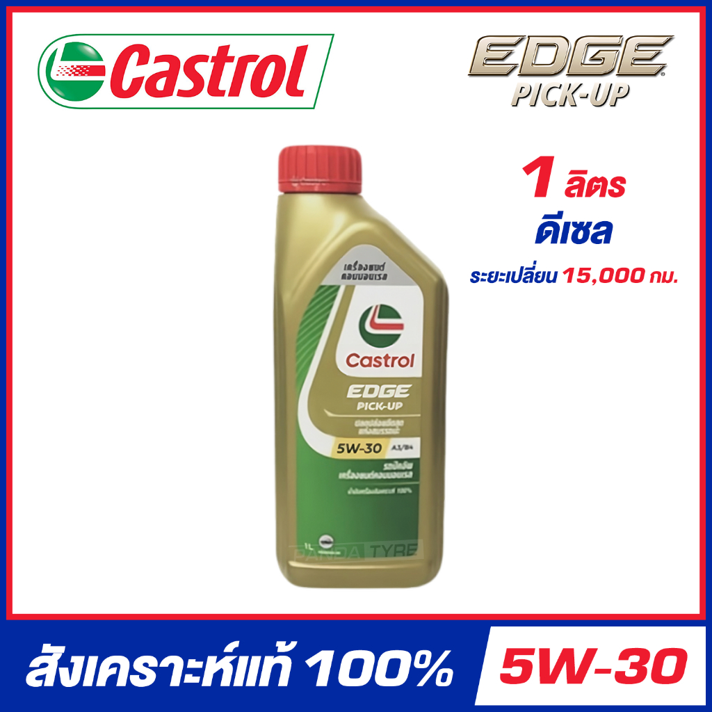 LQD-CASTROL EDGE PICK-UP 5W-30 น้ำมันเครื่อง สังเคราะห์แท้ 100% ขนาด 1 ลิตร (สำหรับเครื่องยนต์ดีเซล)