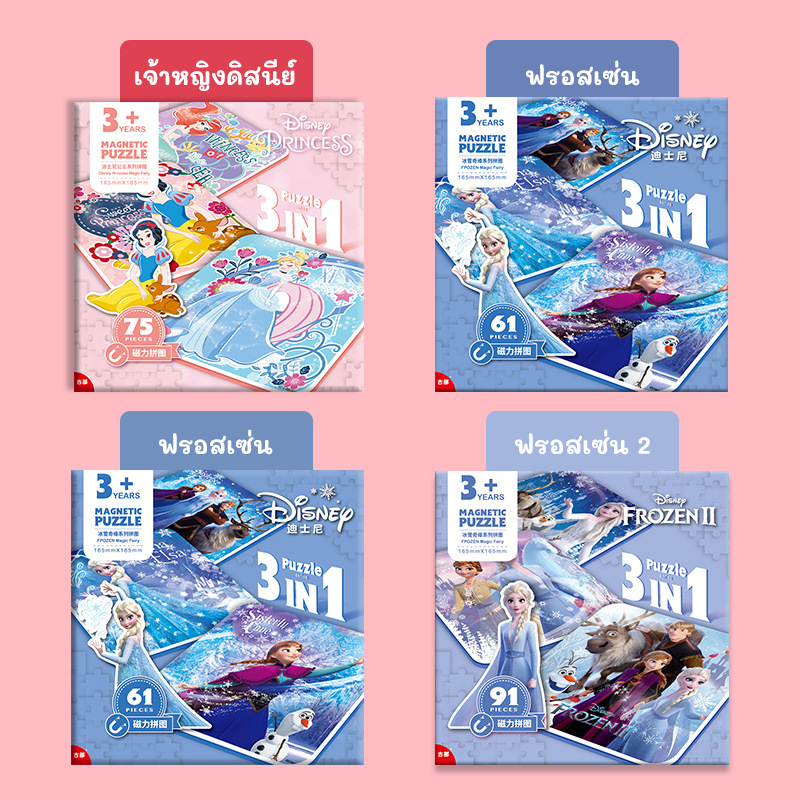 NewStyle! จิ๊กซอว์แม่เหล็ก ลายการ์ตูน Magnatic Puzzle 3in1 ต่อสนุก ภาพสวย พกพาสะดวก เสริมพัฒนาการฝึกสมาธิ