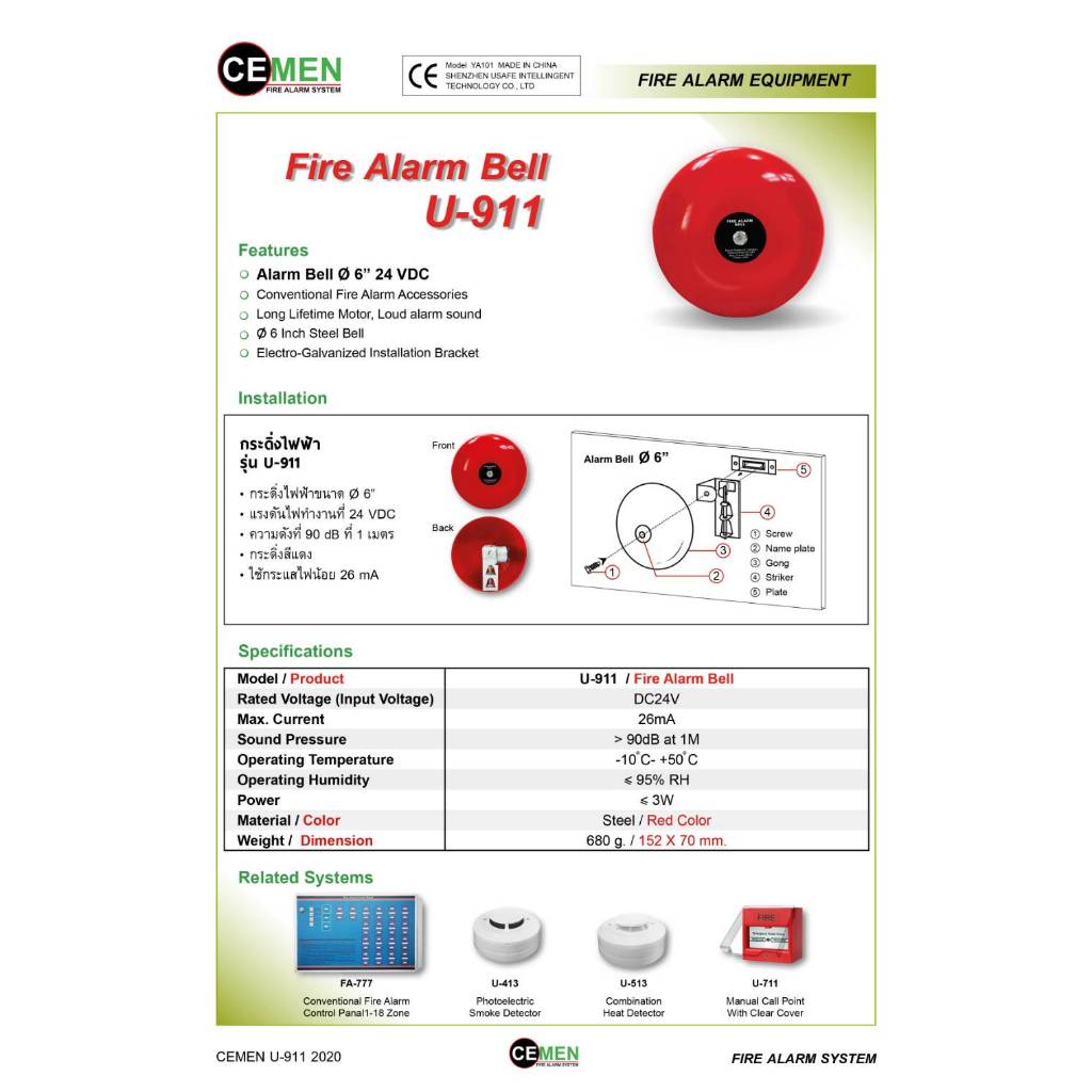 U-911 Fire Alarm Bell ยี่ห้อ CEMEN ขนาด 6 นิ้ว ใช้ไฟ 24 VDC