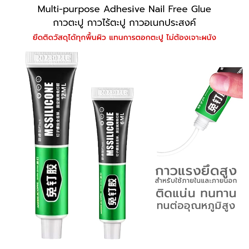 MSSILICONE Multi-purpose Adhesive กาวตะปู กาวไร้ตะปู กาวอเนกประสงค์ ติดแน่นทนทาน ทนต่ออุณหภูมิสูง
