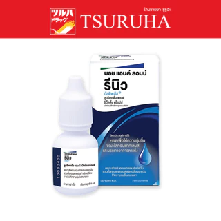 รีนิว เลนส์ลูบริแคนท์ 8 มล. น้ำยาหล่อลื่นดวงตา/Bausch & Lomb Renu Multiplus L&R Drops 8ml
