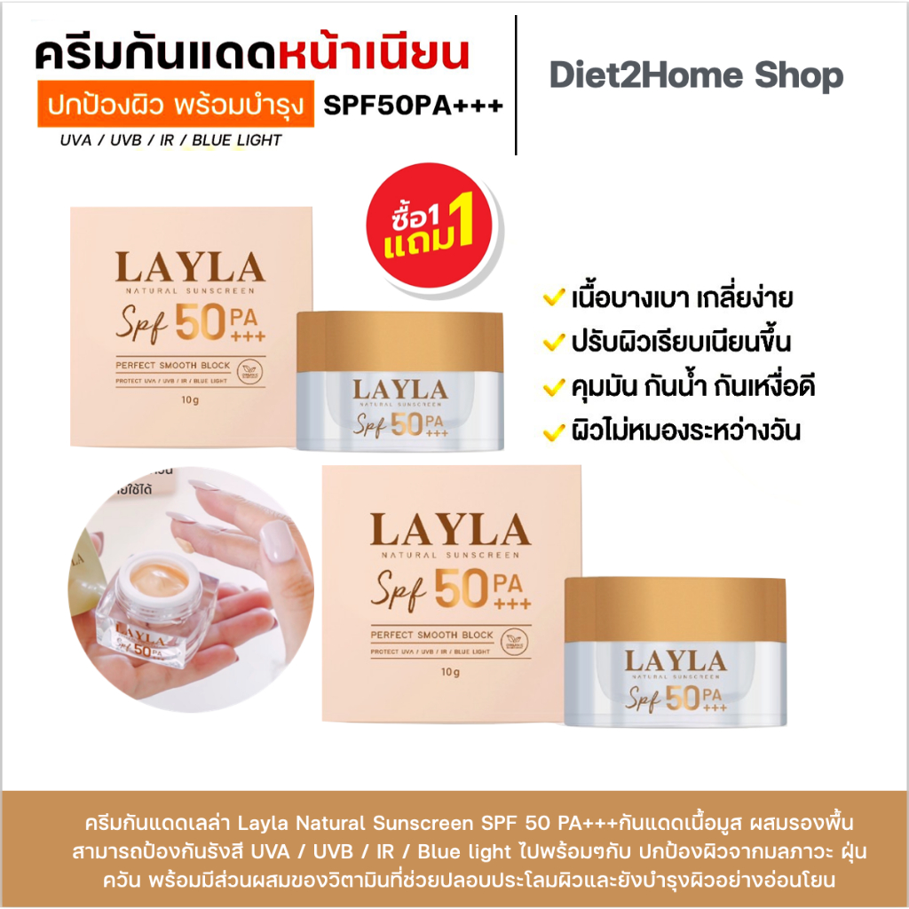 โปรแรง[1แถม1ฟรี] เนียนฉ่ำไม่ง้อแป้ง กันแดดเลลา SPF50 PA+++ กันน้ำกันเหงื่อคุมกัน เบลอรูขุมขน ไบร์ท