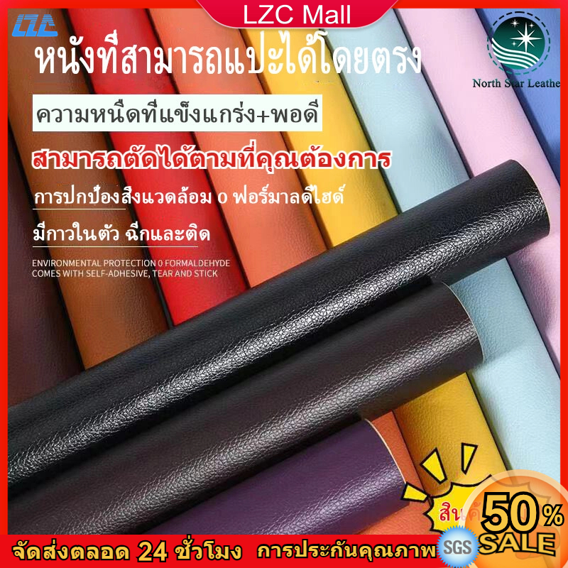 พร้อมส่ง หนังซ่อมเบาะ แผ่นแปะโซฟาขาด หนังเทียมมีกาว แผ่นหนังปะโซฟา หนังซ่อมเบาะรถ แพทช์หนัง ซ่อมโซฟา