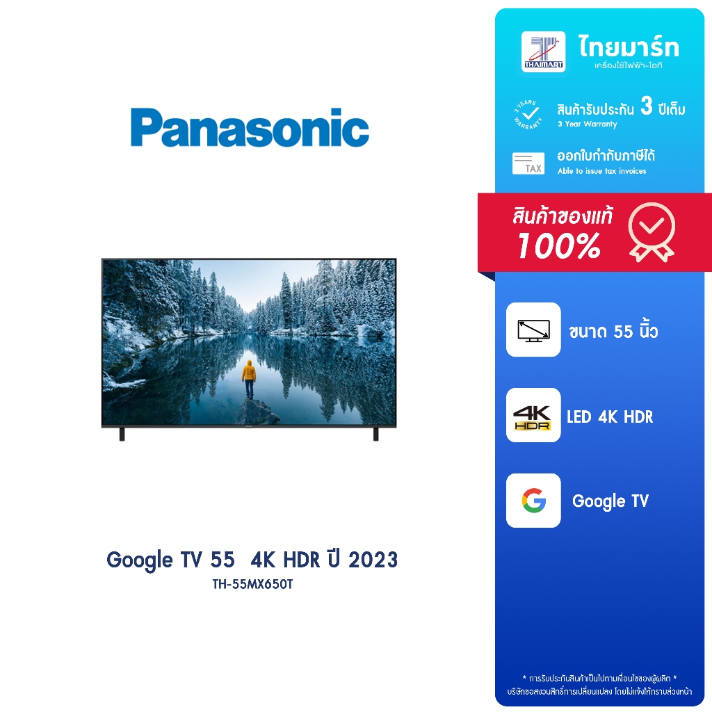 PANASONIC รุ่น TH-55MX650T 55 นิ้ว LED, 4K HDR Smart TV/ปี 2023 /ประกันศูนย์ 3ปี