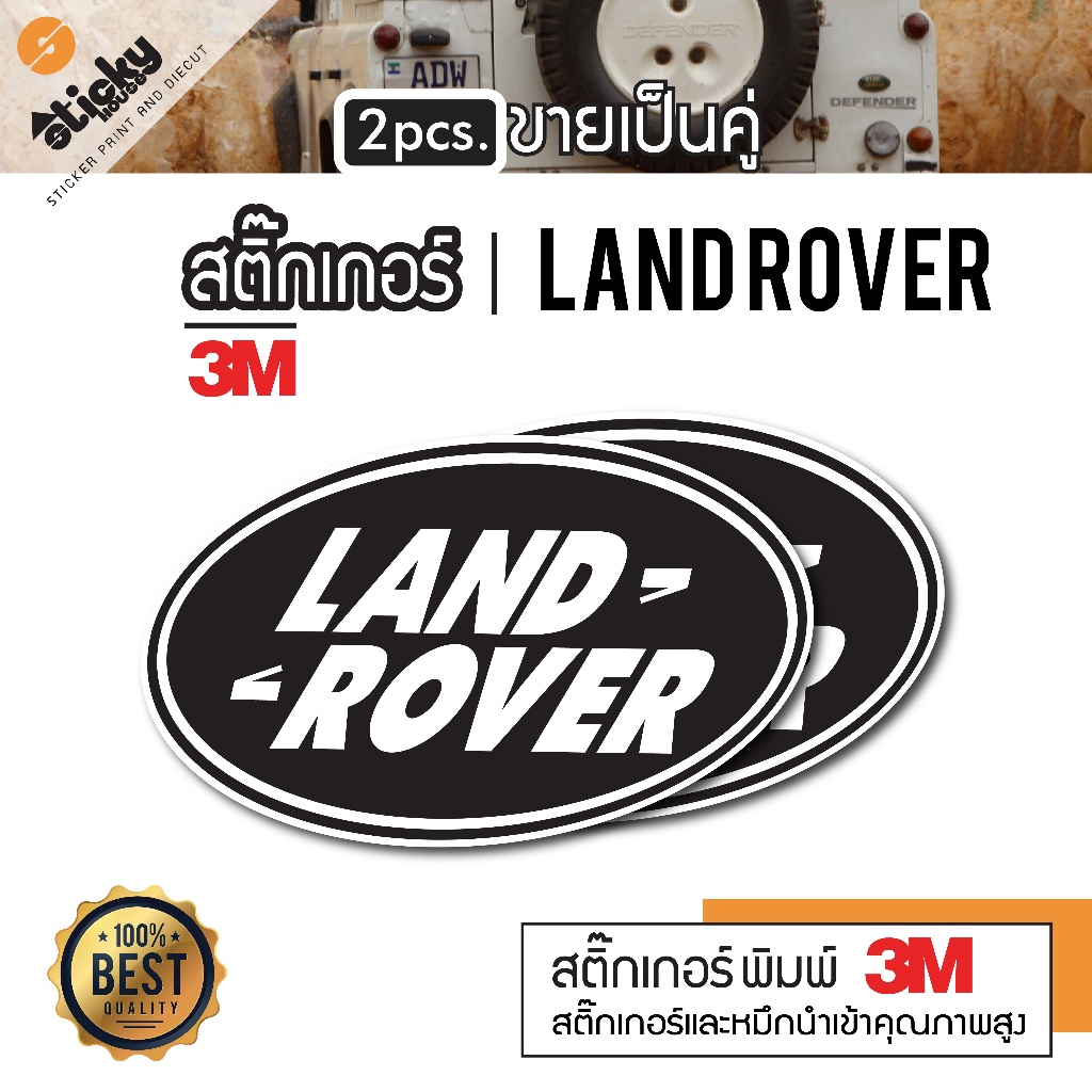 sticker ลาย Land Rover งานพิมพ์ 3M สติ๊กเกอร์ติดได้ทุกที่ กันน้ำ กันแดด มีหลายขนาด ติดรถ ติดตกแต่ง ราคา ถูกที่สุด ดีลบีเคเค แกลเลอรีภาพที่ 4