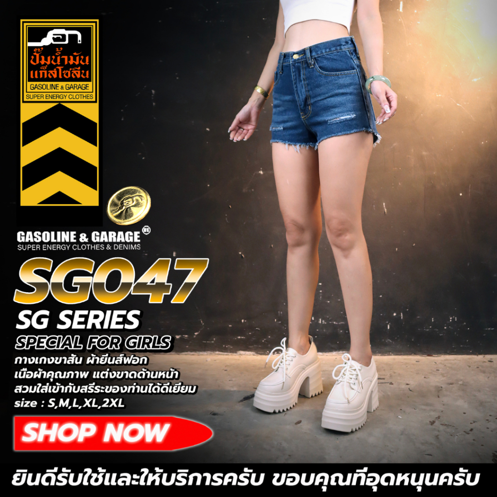 SG047 กางเกงยีนส์ขาสั้นผู้หญิง ผ้ายีนส์ฟอก  Lady Stretch Denim Shorts (Gasoline &amp; Garage) ปั๊มน้ำมันแก๊สโซลีน (SG)