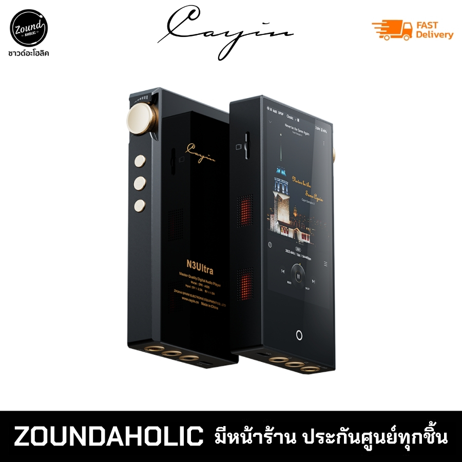 Cayin N3 Ultra เครื่องเล่นเพลงพกพา ประกันศูนย์ไทย