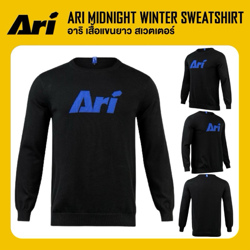 ARI MIDNIGHT WINTER SWEATSHIRT เสื้อสเวตเตอร์ อาริ มิทไนท์ สีดำ