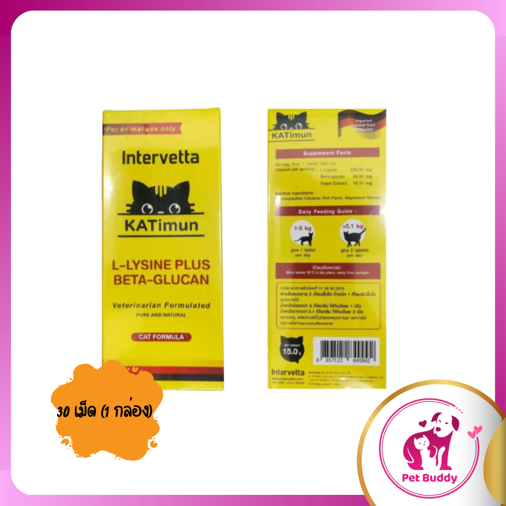 L-Lysine plus KATimun สำหรับแมว