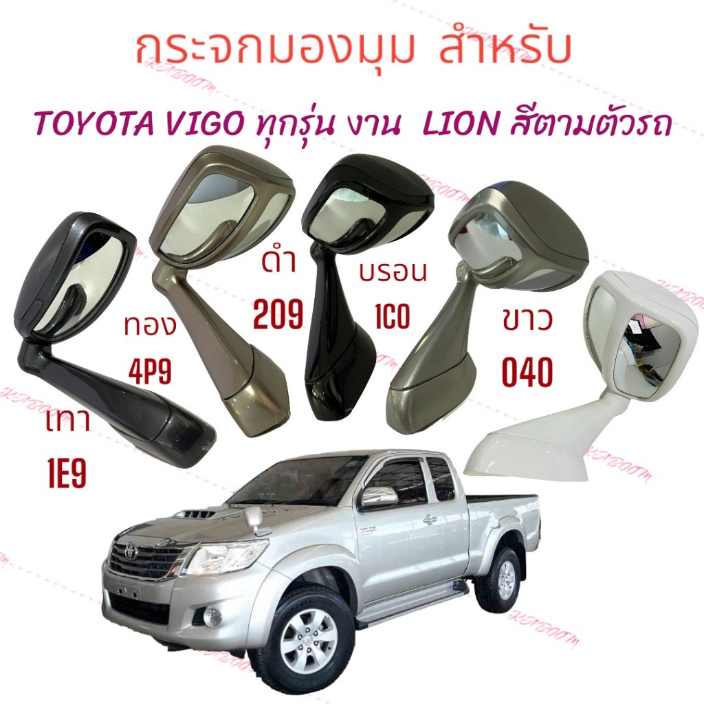 กระจกมองมุม ติดฝากระโปรงหน้า TOYOTA VIGO / FORTUNER 2005-2015 ยี่ห้อ LION กระจกมองมุมอับ