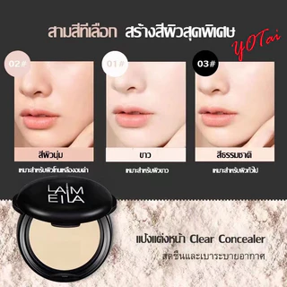 YOTAI ❤️LAMEILA❤️แป้งพัฟ ตลับดำ แป้งเค้กทูเวย์ ผสมรอง พื้น ปรับโทนสีผิว แต่งหน้าติดทนนาน กันน้ำ และ เหงื่อทนยาวนาน