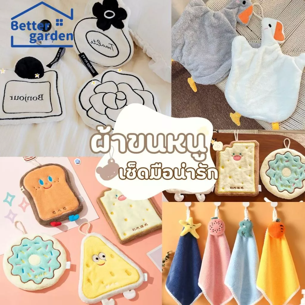 🏷️[Home] ผ้าเช็ดมือ หนานุ่ม อเนกประสงค์ทำความสะอาด ลายขี้ริ้วน่ารัก