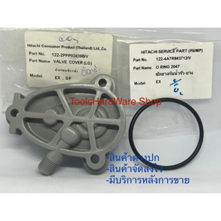 ฝาครอบเช็ควาล์วฮิตาชิ พร้อมโอริงฝาครอบเช็ควาล์วฮิตาชิของแท้ …