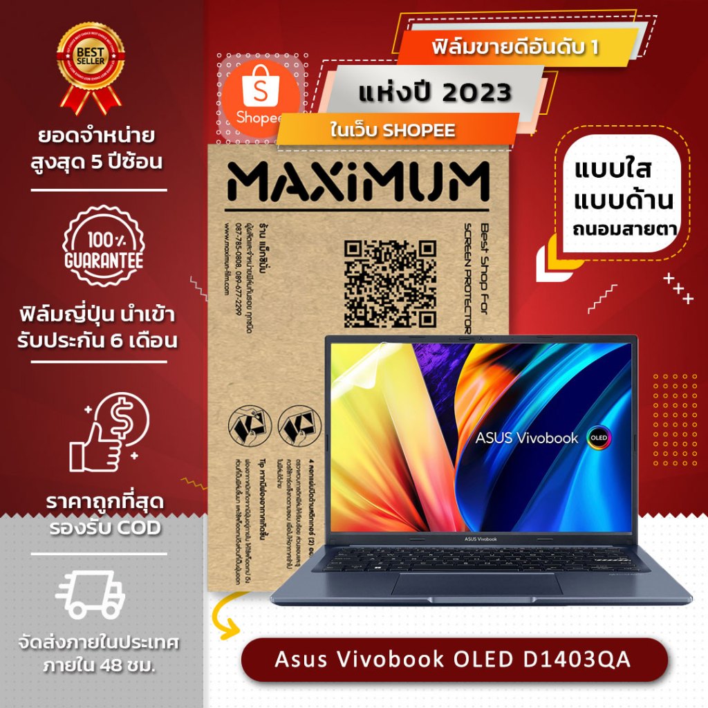 ฟิล์มกันรอย คอม โน็ตบุ๊ค รุ่น Asus Vivobook OLED D1403QA 16:10 ขนาดฟิล์ม 14 นิ้ว : 30.2 x 18.9 ซม.