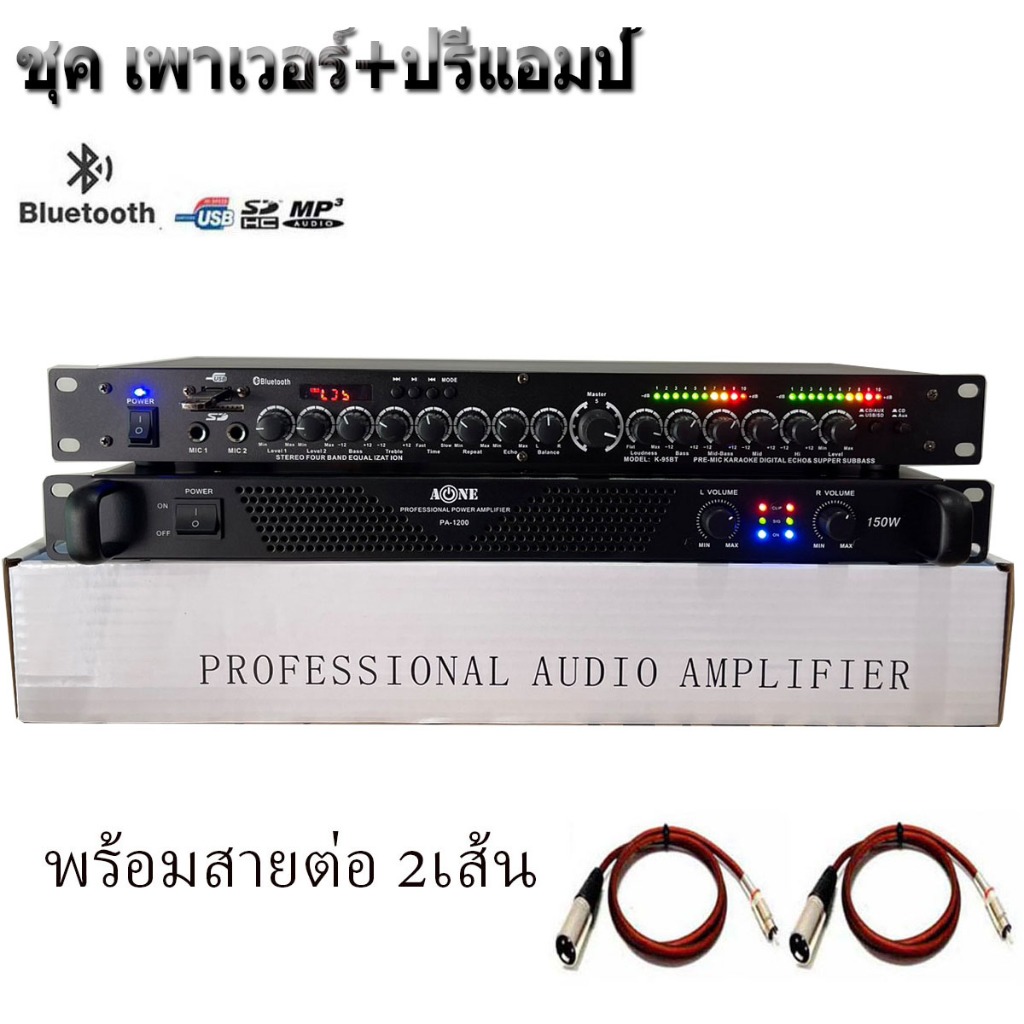ชุคเพาเวอร์แอมป์+ปรีแอมป์ 300วัตต์รุ่น PA-1200 Max Powet:150W*2 ที่ 8 โอมป์ 2CH ปรีแอมป์คาราโอเกะรุ่นK-95BT