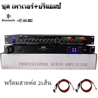 ชุคเพาเวอร์แอมป์+ปรีแอมป์ 300วัตต์รุ่น PA-1200 Max Powet:150W*2 ที่ 8 โอมป์ 2CH ปรีแอมป์คาราโอเกะรุ่นK-95BT