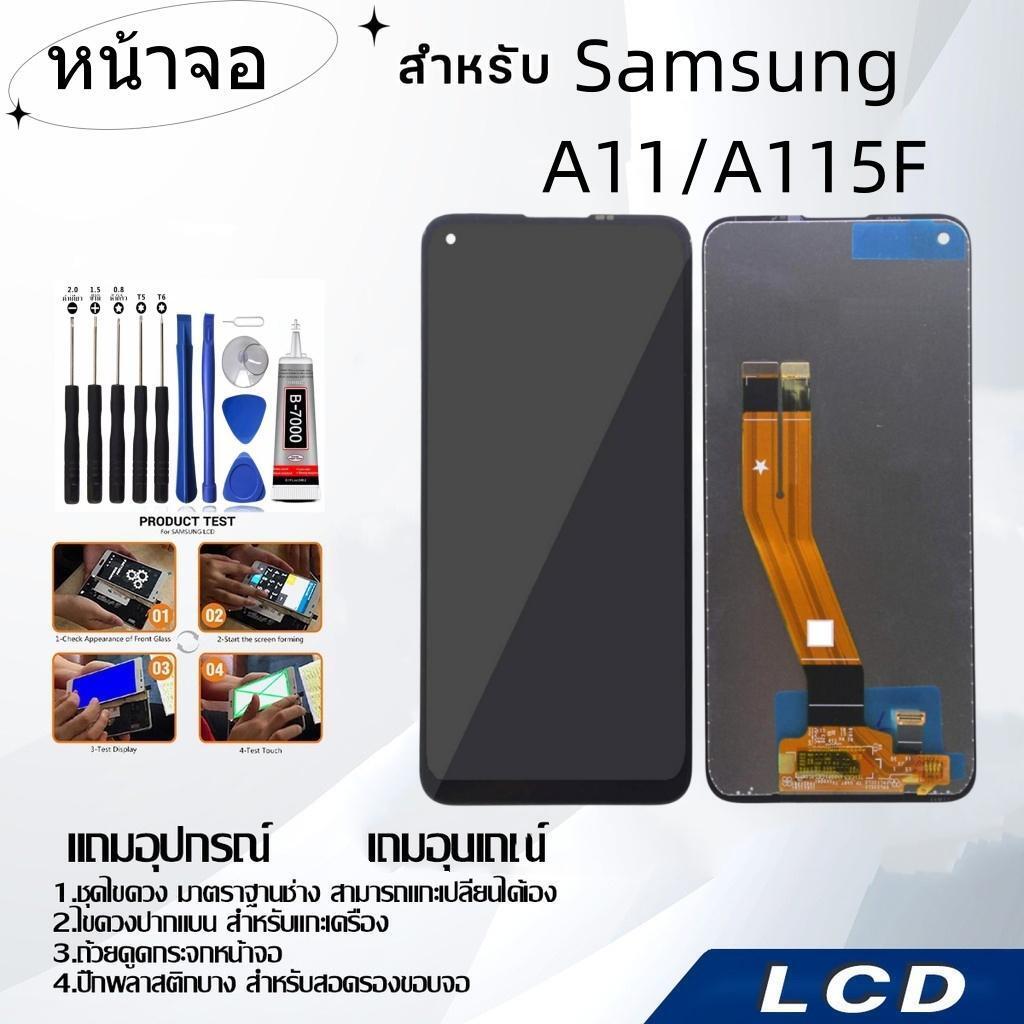 หน้าจอ samsung A11/A115F,LCD for samsung A11/A115F,อะไหล่หน้าจอ จอชุดพร้อมทัสกรีน ซัมซุง samsung