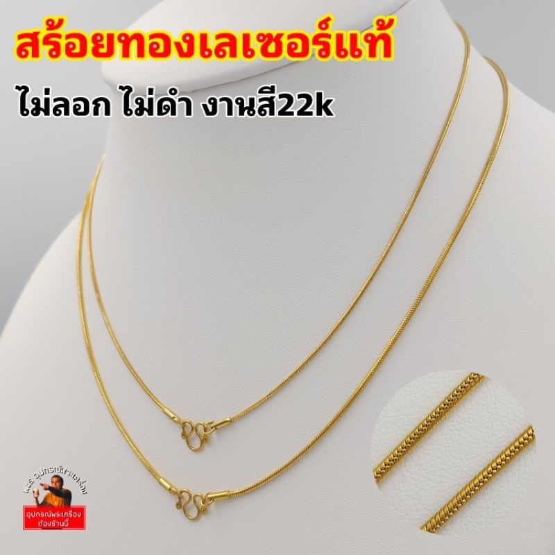 (ลายกระดูกงู)สร้อยคอสแตนเลสแท้ สีทองเลเซอร์แท้ 22k ไม่ลอก ไม่ดำ  งานสวยคล้ายทองคำแท้ ราคา ถูกที่สุด ดีลบีเคเค รูปภาพหลัก