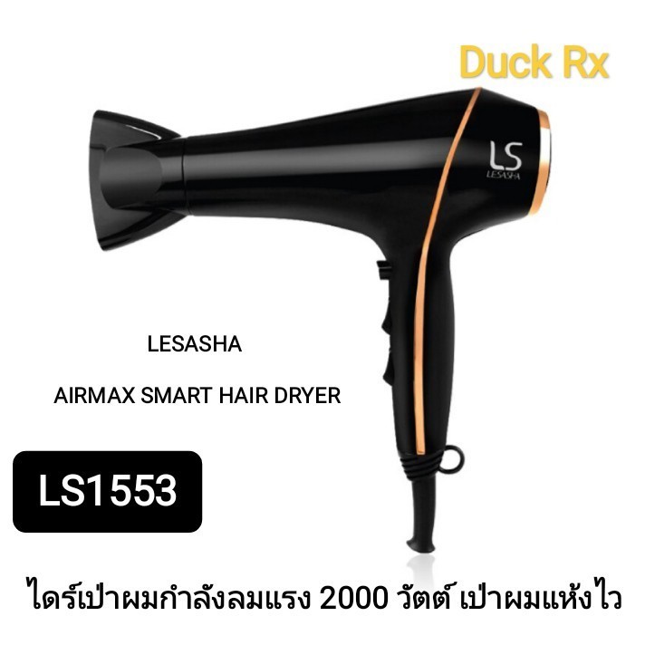 LESASHA AIRMAX SMART HAIR DRYER 2000W Model LS1553 ไดร์เป่าผม เลอซาช่า แอร์แมกซ์ สมาร์ท 2000 วัตต์ ร