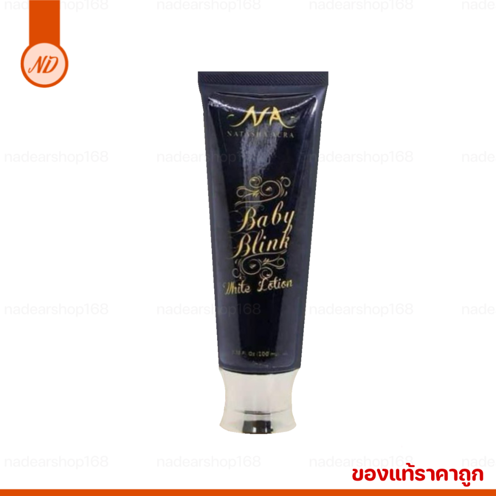 โลชั่นนาตาชา Natacha aura นาตาชาออร่า {ของแท้‼️ราคาส่ง}