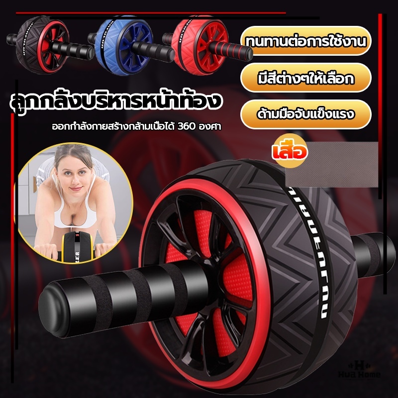 🔥ส่งเร็ว🔥ล้อลูกกลิ้งเล่นกล้ามท้อง ลูกกลื้งล้อเลื่อน แถมที่รองเข่า ลูกกลิ้งขนาดใหญ่