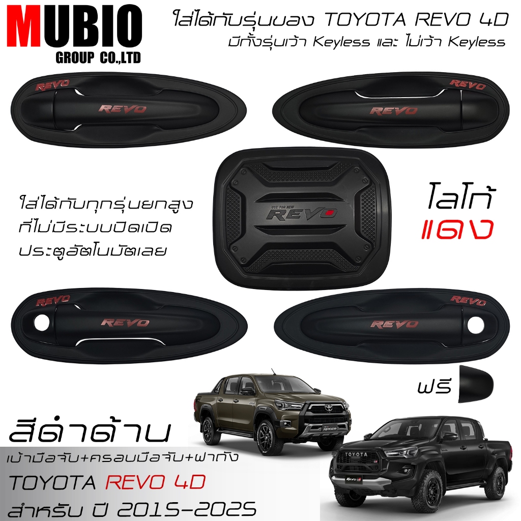 EX4 เบ้ามือจับเต็ม ครอบมือจับ ครอบฝาถังน้ำมัน สีดำด้าน โตโยต้า ไฮลักซ์ รีโว้ 4 ประตู 2015-2024 Toyota Hilux Revo 4 Doors - รูปที่ 2