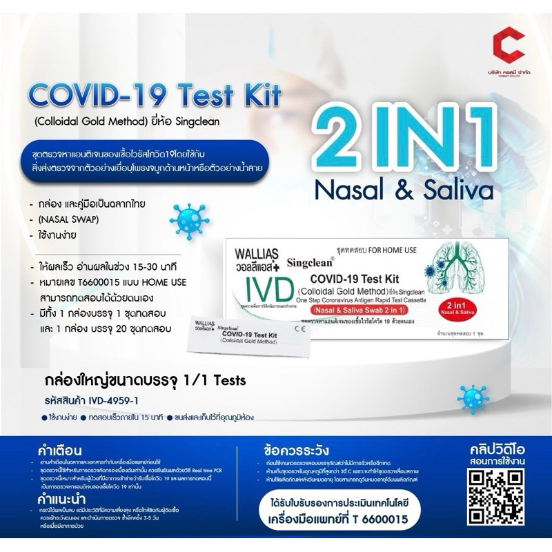 Singclean 2in1 ชุดตรวจโควิด ATK พร้อมส่ง🔥แบบจมูกและน้ำลาย 1:1 ตรวจได้ทุกสายพันธ์👍🏻ของแท้ 100%✅