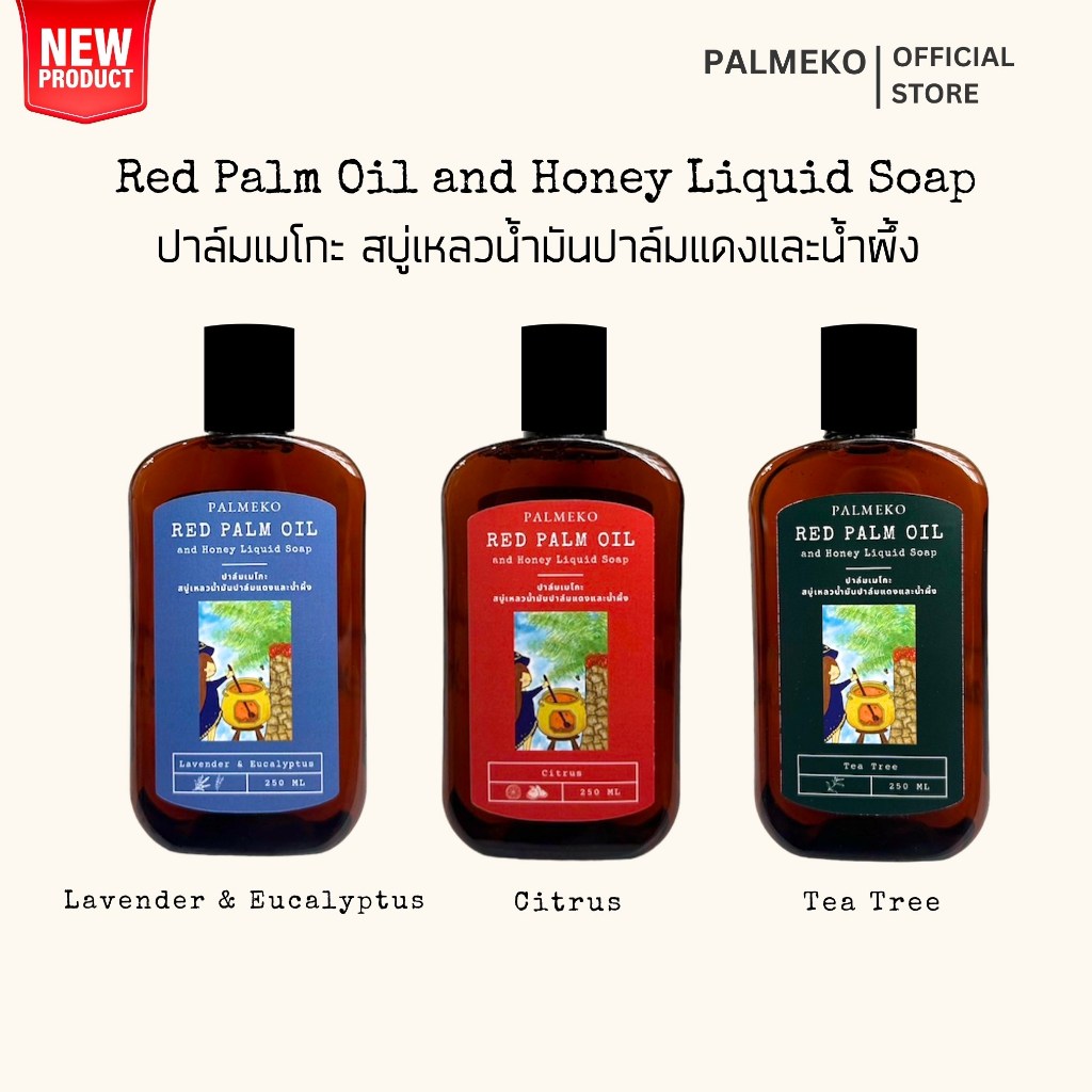 Palmeko สบู่เหลวน้ำมันปาล์มแดงและน้ำผึ้ง Red Palm Oil and Honey Liquid Soap 250 มล.