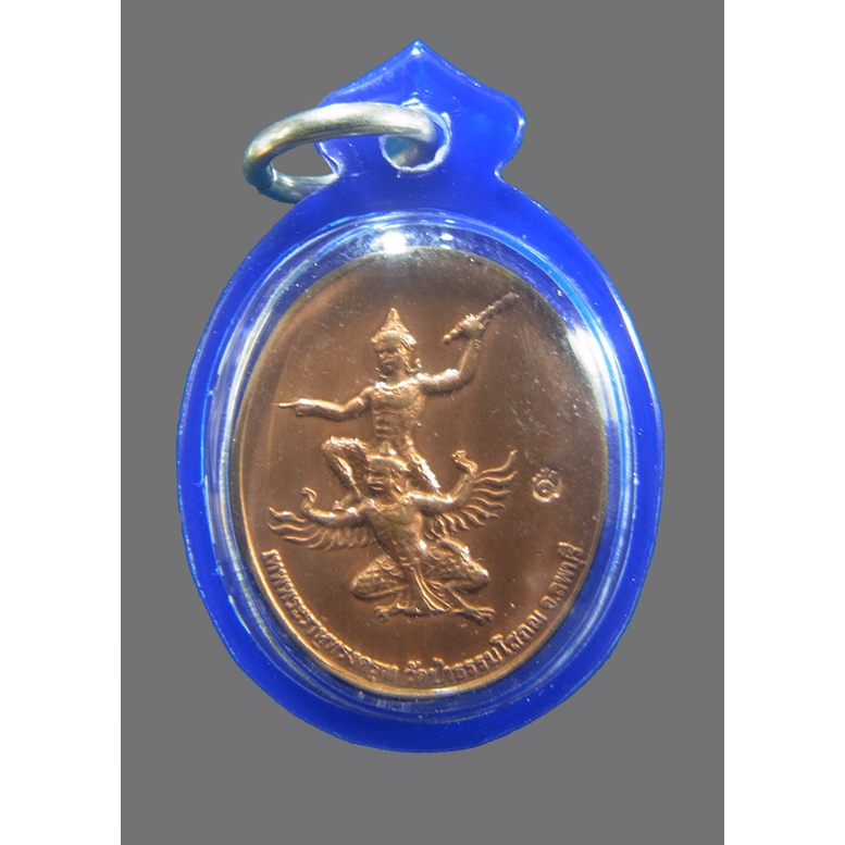 เหรียญพระราหูทรงครุฑ อาจารย์ลักษณ์ เรขานิเทศ เนื้อทองแดงซาติน ปี2554 ของแท้ต้องตอกโค้ด เลี่ยมพร้อมใช้
