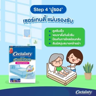 เซอร์เทนตี้ Certainty แผ่นรองซับ สำหรับผู้สูงอายุ L -XL 8-30 แผ่น