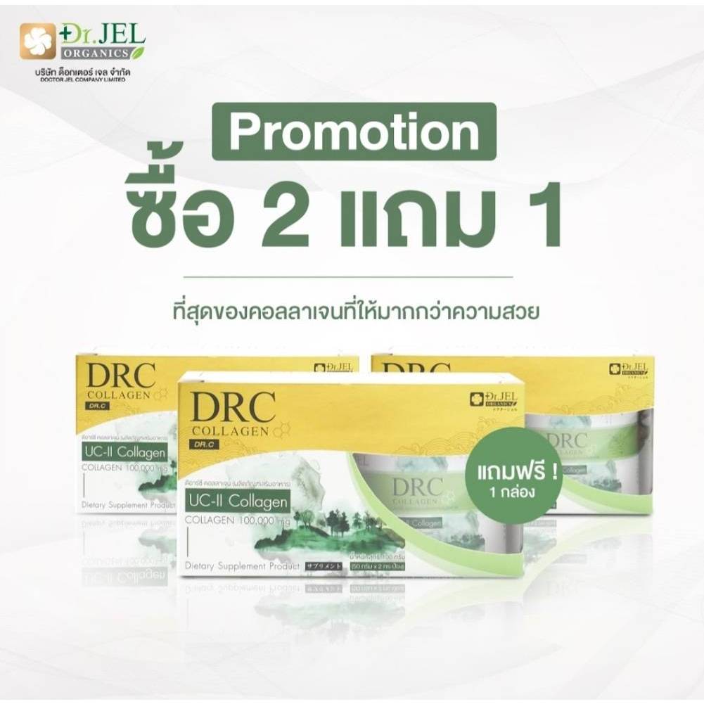 💓💕[โปร 2 แถม 1] DRC Collagen ด่วน อาหารเสริมคอลลาเจนเพื่อกระดูกและข้อเข่า ดูแลสุขภาพผิว กระจ่างใส บำ