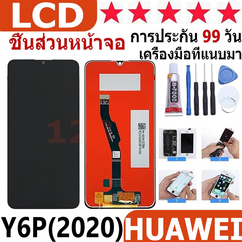 หน้าจอ สามารถใช้ได้กับ Huawei Y6P(2020) หน้าจอใช้ สำหรับ Huawei Y6P(2020) จอชุด จอพร้อมทัชสกรีน