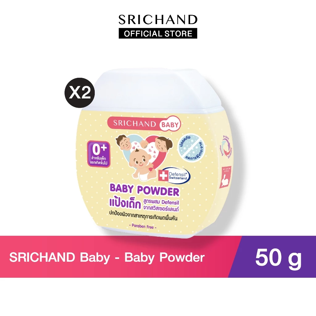 SRICHAND BABY ศรีจันทร์เบบี้ เบบี้พาวเดอร์ Baby Powder (50g) 2 ชิ้น
