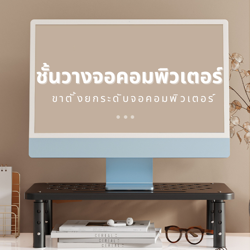 ขาตั้งจอคอมพิวเตอร์ ฐานรองรับแล็ปท็อป เพิ่มความสูงของจอ ชั้นวางอเนกประสงค์